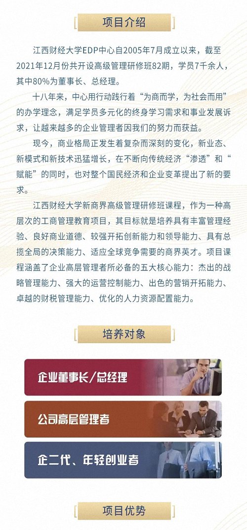 歡迎報(bào)讀丨江西財(cái)經(jīng)大學(xué)新商界高級(jí)管理研修班（第83期）131.jpg