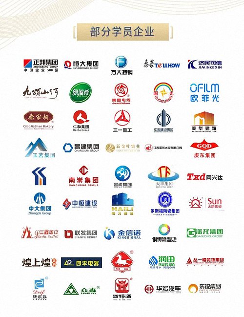 歡迎報(bào)讀丨江西財(cái)經(jīng)大學(xué)新商界高級(jí)管理研修班（第83期）143.jpg