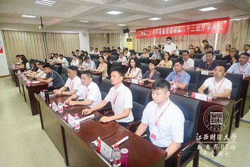 迎風揚帆，再續成長丨江西財經大學新商界83班開學典禮隆重舉行77.jpg