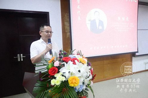 迎風揚帆，再續成長丨江西財經大學新商界83班開學典禮隆重舉行746.jpg