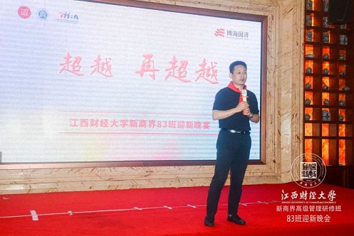 【學院動態】思維熔煉，管理賦能——記江西財大新商界83班《企業制度設計與運行》開班課程圓滿結束635.jpg