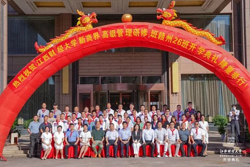 熱烈祝賀江西財大新商界贛州26班開學典禮圓滿舉行