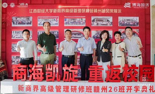熱烈祝賀江西財大新商界贛州26班開學典禮圓滿舉行0.jpg