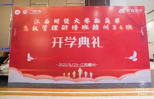 熱烈祝賀江西財大新商界贛州26班開學典禮圓滿舉行498.jpg