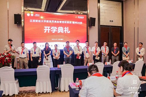 熱烈祝賀江西財大新商界贛州26班開學典禮圓滿舉行499.jpg