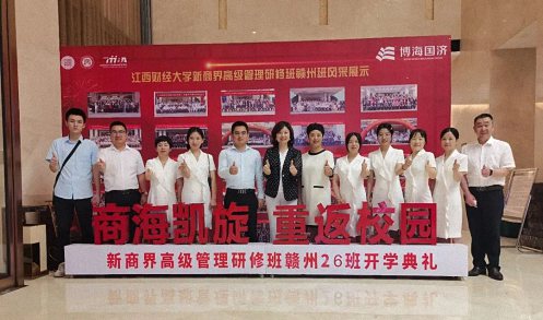 熱烈祝賀江西財大新商界贛州26班開學典禮圓滿舉行2562.jpg