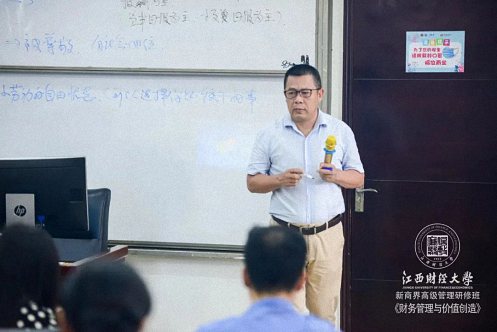 【學院動態】記江西財大新商界高級管理77班、79班《財務管理與價值創造》課程