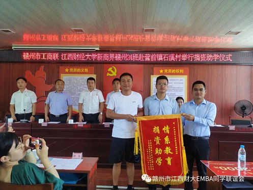 情系教育 捐資助學—江財新商界贛州24班赴石溪村開展助學活動387.jpg