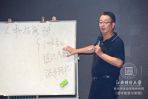 【學院動態】記江西財大新商界高級管理77班、83班《國學智慧與企業管理》課程100.jpg