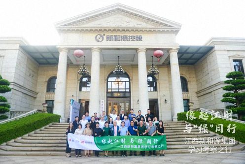 【學院動態】聚當下，謀未來丨江西財大新商界師生一行參訪標桿企業新和源投資控股集團