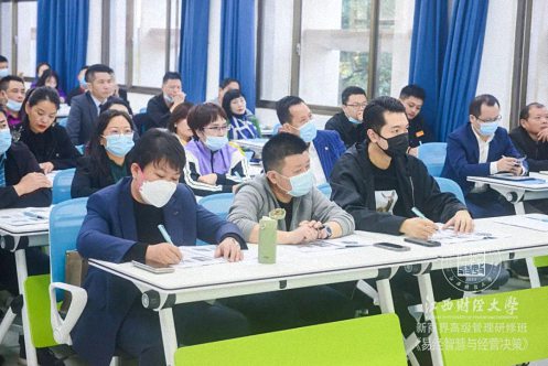 【學院動態】記江西財大新商界《易經智慧與經營決策》公開課419.jpg