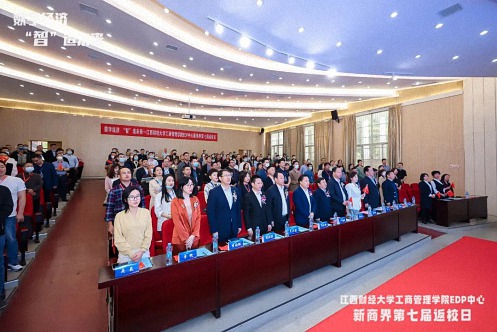 【返校日】數字經濟，“智”造未來 ——記江西財經大學工商管理學院EDP中心第七屆返校日暨第121屆高管論壇活動圓滿舉行174.jpg
