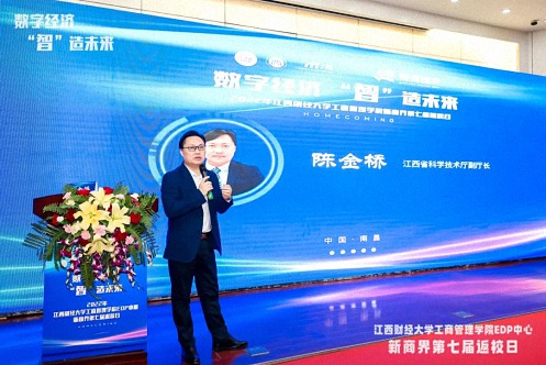 【返校日】數字經濟，“智”造未來 ——記江西財經大學工商管理學院EDP中心第七屆返校日暨第121屆高管論壇活動圓滿舉行659.jpg
