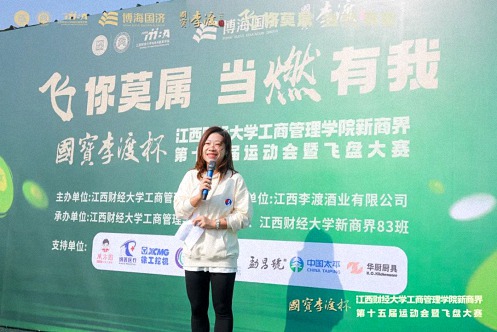 【運動會】國寶李渡杯 · 江西財經大學工商管理學院EDP中心新商界第十五屆運動會暨飛盤大賽圓滿舉行190.jpg