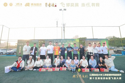 【運動會】國寶李渡杯 · 江西財經大學工商管理學院EDP中心新商界第十五屆運動會暨飛盤大賽圓滿舉行1398.jpg