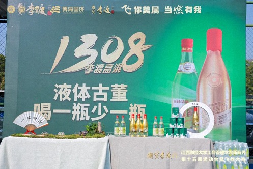 【運動會】國寶李渡杯 · 江西財經大學工商管理學院EDP中心新商界第十五屆運動會暨飛盤大賽圓滿舉行1180.jpg