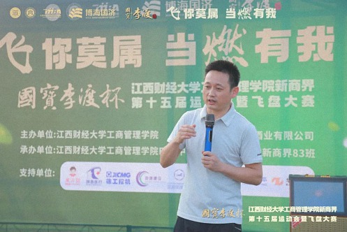 【運動會】國寶李渡杯 · 江西財經大學工商管理學院EDP中心新商界第十五屆運動會暨飛盤大賽圓滿舉行913.jpg