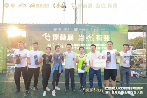 【運動會】國寶李渡杯 · 江西財經大學工商管理學院EDP中心新商界第十五屆運動會暨飛盤大賽圓滿舉行743.jpg