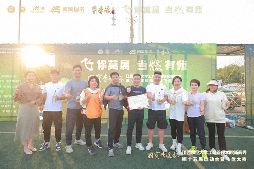 【運動會】國寶李渡杯 · 江西財經大學工商管理學院EDP中心新商界第十五屆運動會暨飛盤大賽圓滿舉行730.jpg