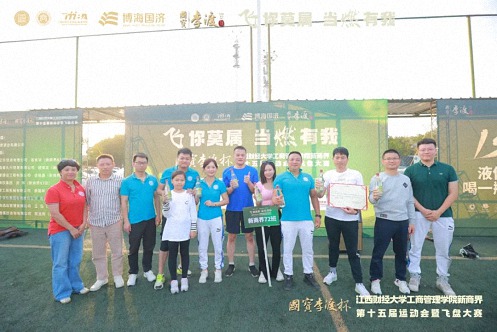 【運動會】國寶李渡杯 · 江西財經大學工商管理學院EDP中心新商界第十五屆運動會暨飛盤大賽圓滿舉行713.jpg