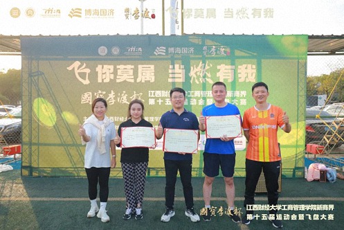 【運動會】國寶李渡杯 · 江西財經大學工商管理學院EDP中心新商界第十五屆運動會暨飛盤大賽圓滿舉行711.jpg