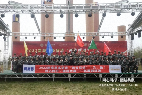 【兩省聯動】記江財新商界83班與云大新商界36班“同心同行·團結共贏”拓展訓練營圓滿舉行0.jpg