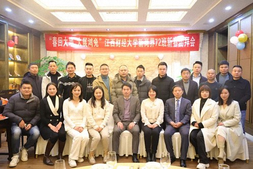 【班級(jí)活動(dòng)】春回大地，大展鴻“兔”——江西財(cái)大新商界72班新春團(tuán)拜會(huì)圓滿舉辦