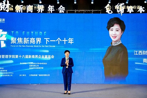 【中心動態】江西財經大學工商管理學院第十六屆新商界企業家年會圓滿舉行1945.jpg