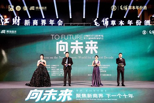 【中心動態】江西財經大學工商管理學院第十六屆新商界企業家年會圓滿舉行2629.jpg