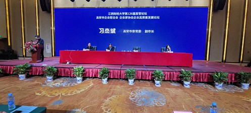 【中心動態】熱烈祝賀江西財經大學第126屆高管論壇暨高安市企業聯合會、高安市企業家協會企業高質量發展論壇圓滿舉行293.jpg