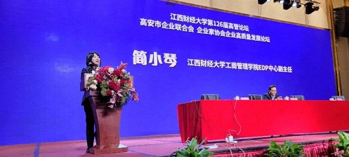 【中心動態】熱烈祝賀江西財經大學第126屆高管論壇暨高安市企業聯合會、高安市企業家協會企業高質量發展論壇圓滿舉行524.jpg