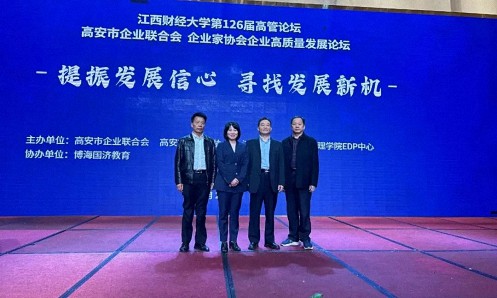 【中心動態】熱烈祝賀江西財經大學第126屆高管論壇暨高安市企業聯合會、高安市企業家協會企業高質量發展論壇圓滿舉行1072.jpg