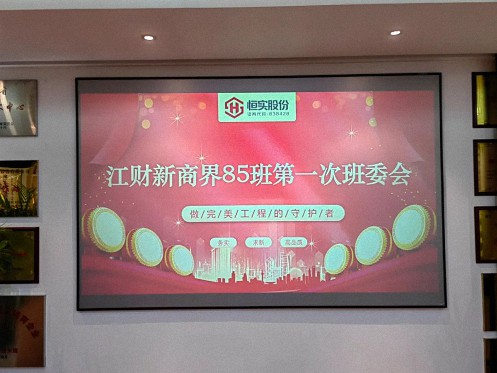 【班級活動】江西財大新商界85班首次班委會在恒實股份圓滿舉行0.jpg