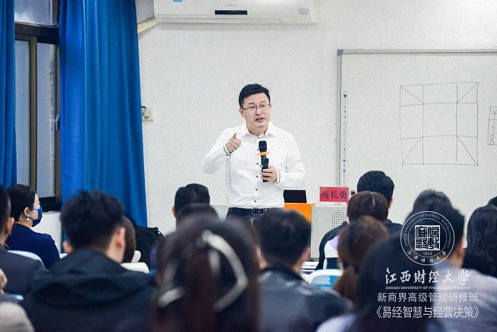 【課程預告】江財新商界高長勇老師《易經智慧與經營決策》課程