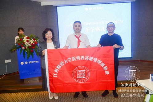 擁抱未來，見證新生丨江西財經大學新商界87班開學典禮隆重舉行839.jpg