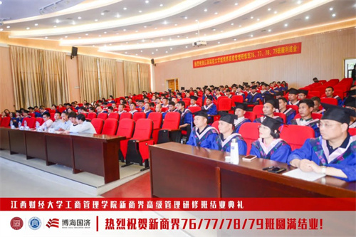 【結業(yè)典禮】記江西財大新商界76班、77班、78班、79班結業(yè)典禮圓滿舉行116.jpg