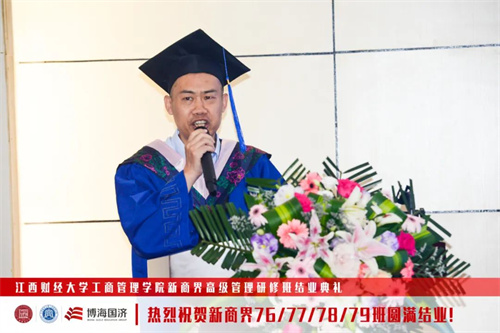 【結業(yè)典禮】記江西財大新商界76班、77班、78班、79班結業(yè)典禮圓滿舉行914.jpg