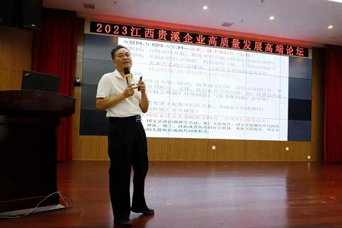 【中心動態】2023江西貴溪企業高質量發展高端論壇暨江西財經大學第127屆高管論壇圓滿舉行825.jpg