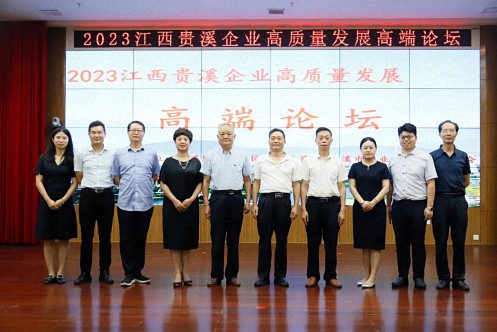 【中心動態】2023江西貴溪企業高質量發展高端論壇暨江西財經大學第127屆高管論壇圓滿舉行1098.jpg