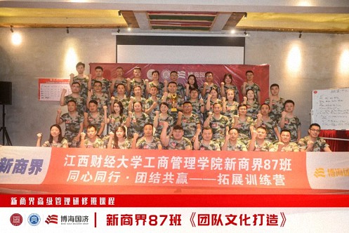 【中心動態(tài)】江西財大新商界87班拓展課程《團(tuán)隊文化打造》