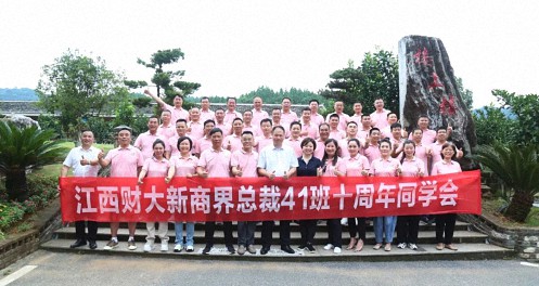 【班級活動】江財新商界41班十周年慶典活動圓滿舉行