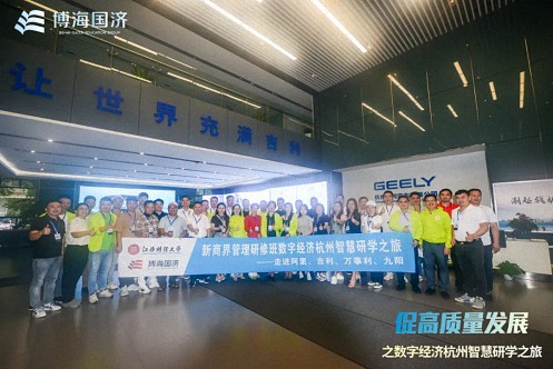 【中心動態】江財新商界“促高質量發展——數字經濟杭州智慧研學之旅”回顧843.jpg
