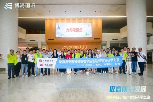 【中心動態】江財新商界“促高質量發展——數字經濟杭州智慧研學之旅”回顧1208.jpg