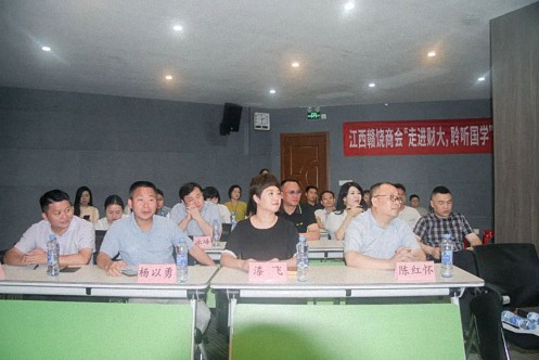 【中心動態】江西贛饒商會“走進財大，聆聽國學”主題文化教育活動在EDP中心舉行1.jpg
