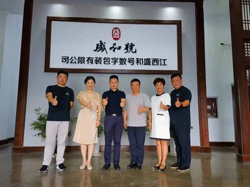 【學員走訪】走訪江財新商界3班李成國同學企業——江西盛和號數字包裝有限公司