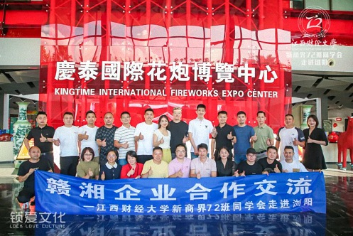 【班級活動】贛湘企業合作交流——江財新商界72班師生赴瀏陽參訪280.jpg