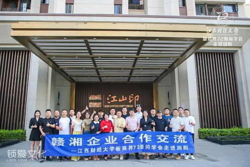 【班級活動】贛湘企業合作交流——江財新商界72班師生赴瀏陽參訪729.jpg