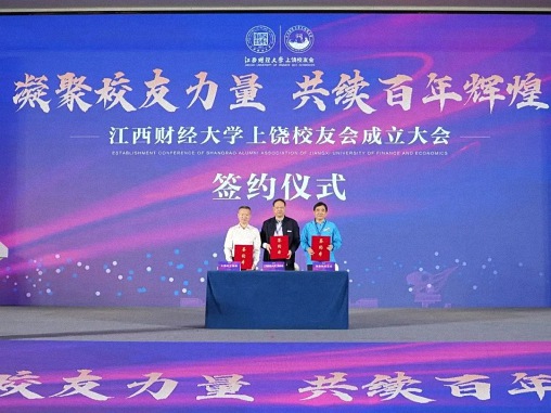 【中心動態】EDP中心齊玲博主任一行赴上饒參加江西財經大學上饒校友會成立大會并走訪當地校友企業1347.jpg