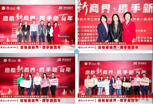 【返校日】江西財(cái)經(jīng)大學(xué)工商管理學(xué)院EDP中心新商界第八屆返校日?qǐng)A滿舉行171.jpg