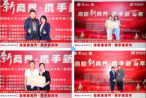 【返校日】江西財(cái)經(jīng)大學(xué)工商管理學(xué)院EDP中心新商界第八屆返校日?qǐng)A滿舉行173.jpg